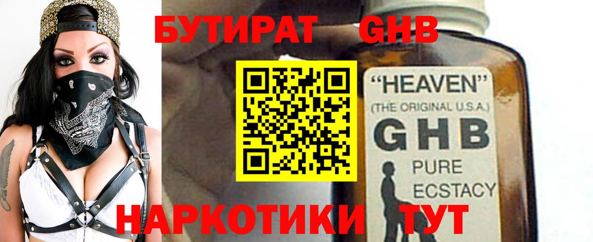 БУТИРАТ  БУТИРАТ 99%  Вход с VPN  Кунгур 