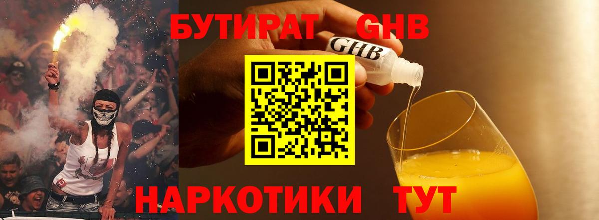 Бутират BDO 33% Кунгур