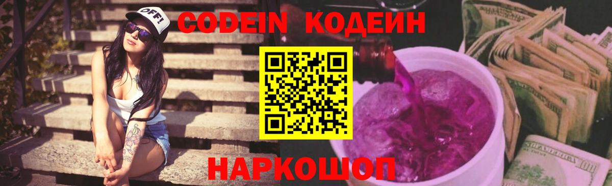 Кодеин Purple Drank  Кодеиновый сироп Lean напиток Lean (лин)  Кунгур  Вход с VPN 