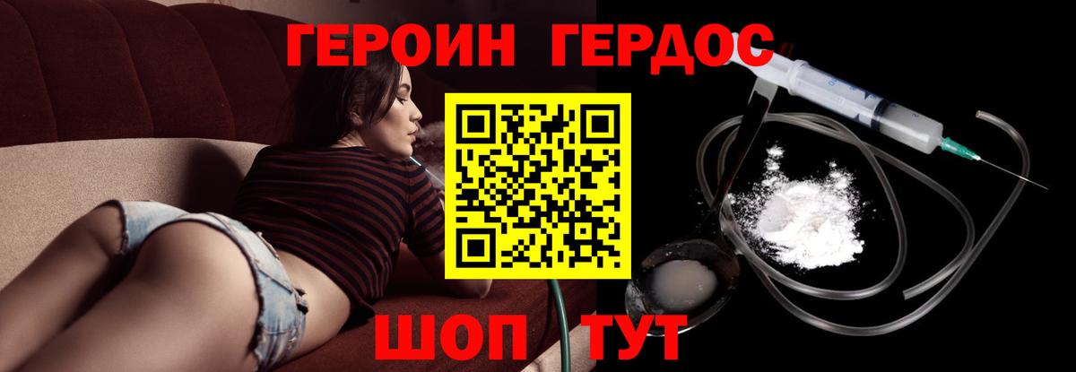 ГЕРОИН белый  Вход с VPN  Кунгур 