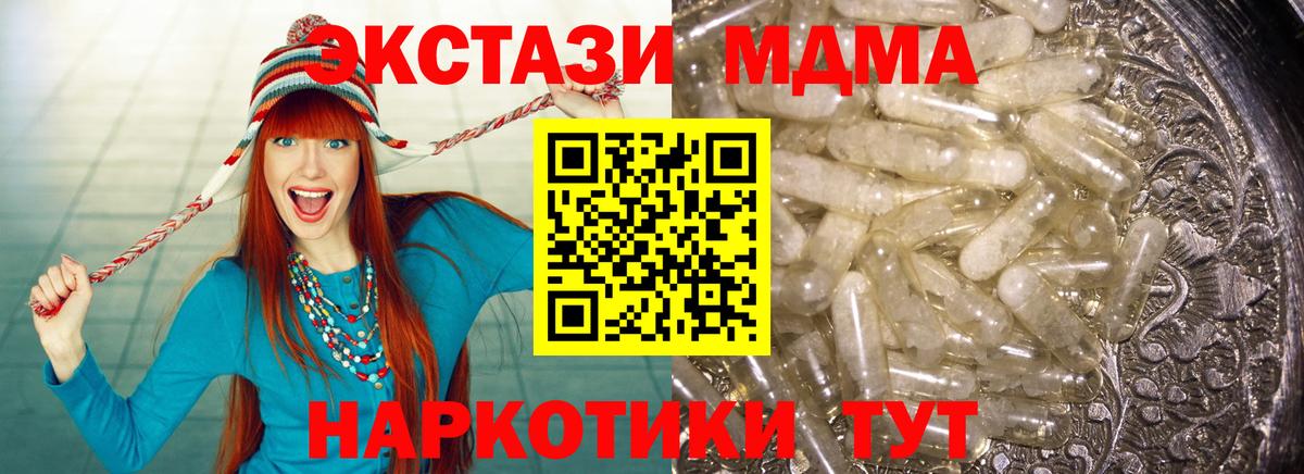МДМА  МДМА молли  Вход с VPN  Кунгур  МДМА молли 