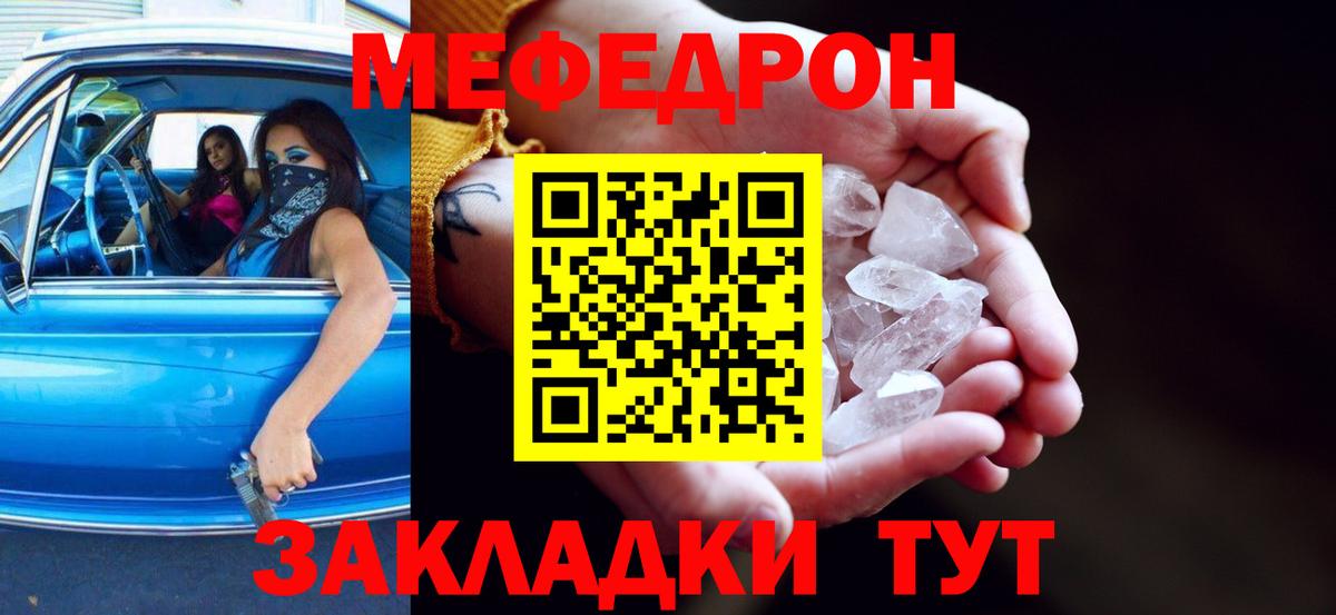 Меф  МЕФ мяу мяу  Вход с VPN  Кунгур  МЕФ мяу мяу 