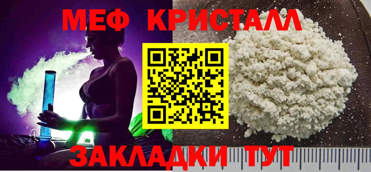Меф мяу мяу мука Кунгур